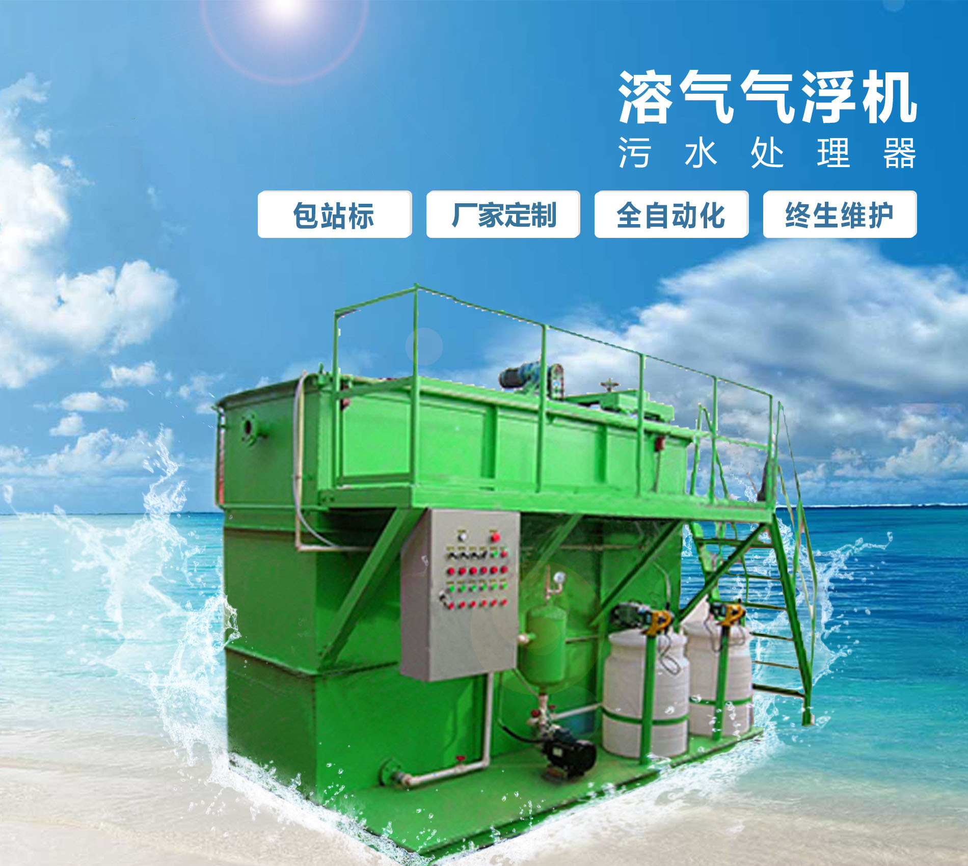 康保溶气气浮机
